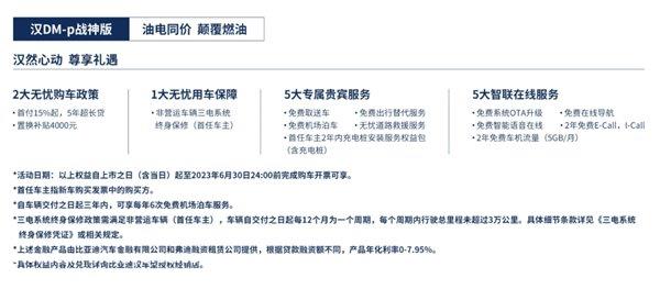 比亚迪汉DMi2023款冠军版上市，2023款汉DMI起售价仅18.98万
