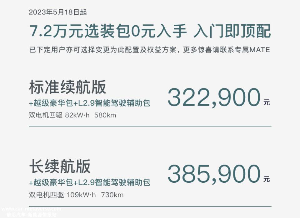 岚图追光大定权益焕新 7.2万选装包限时免费