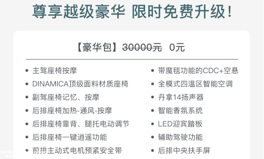 岚图追光大定权益焕新 7.2万选装包限时免费