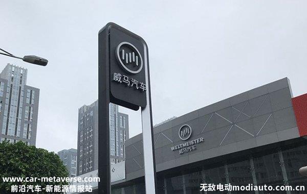 威马倒闭可以申请退车吗？威马倒闭了售后怎么办