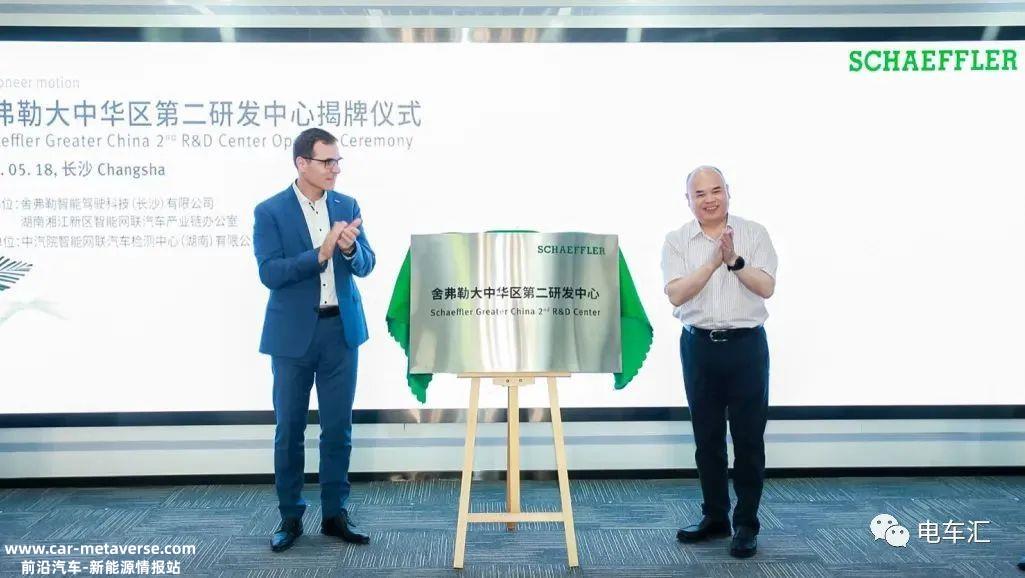 吉利零碳排放汽车零部件基地竣工;舍弗勒大中华区第二研发中心在