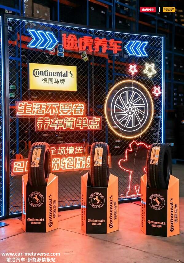 德国马牌 X 途虎养车 配合开启双 11 全民养车季