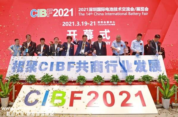 CIBF2021开幕式