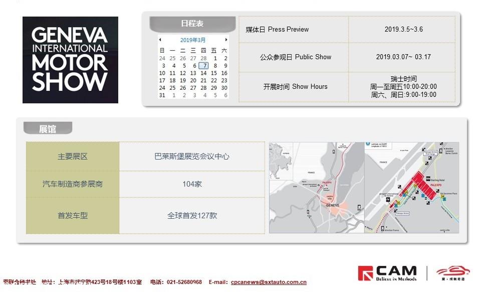【联合发布】2019日内瓦车展展后报告—（发现）
