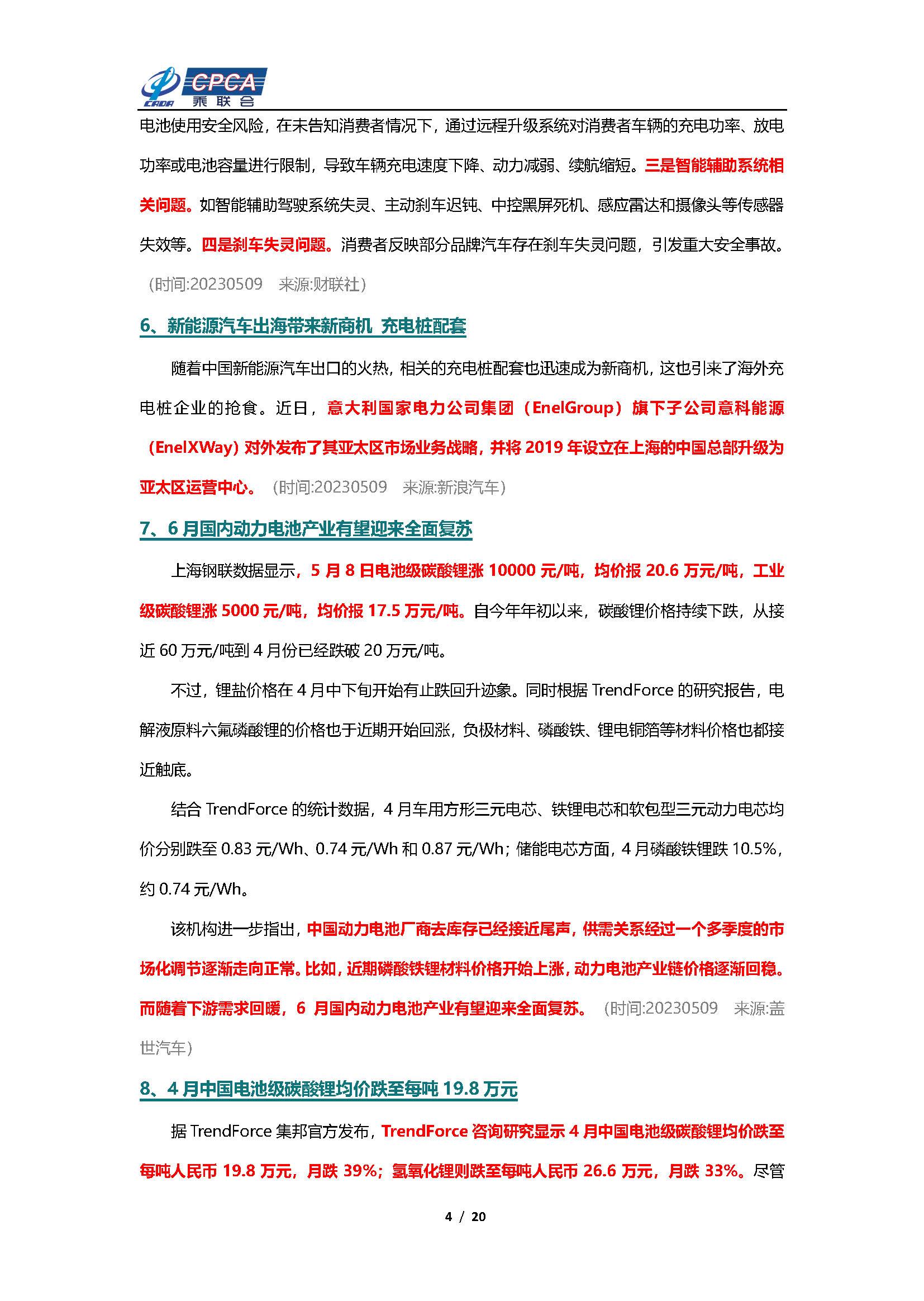 【新能源周报】乘联会新能源汽车行业信息周报(2023年5月8日-5月14日)