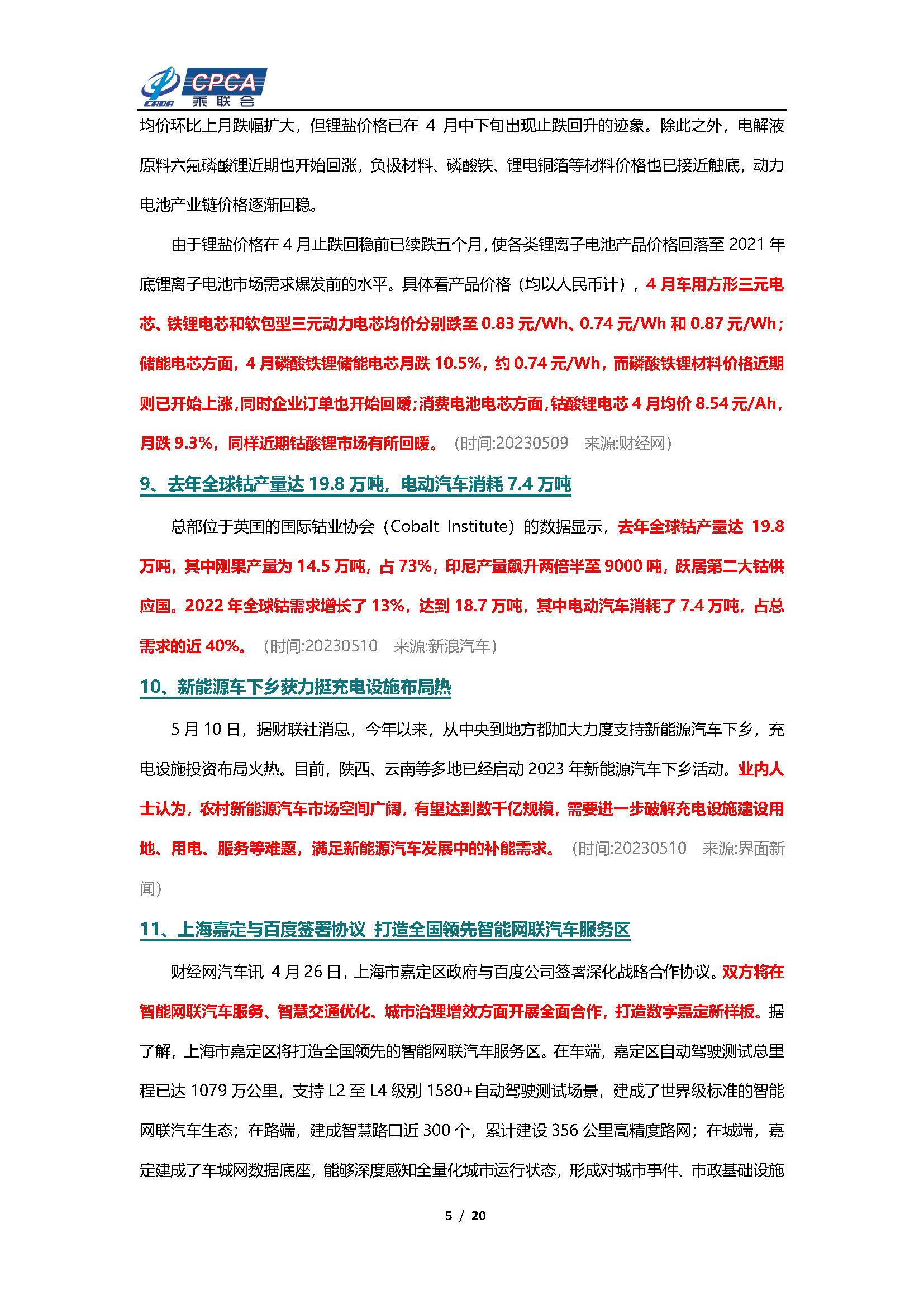 【新能源周报】乘联会新能源汽车行业信息周报(2023年5月8日-5月14日)
