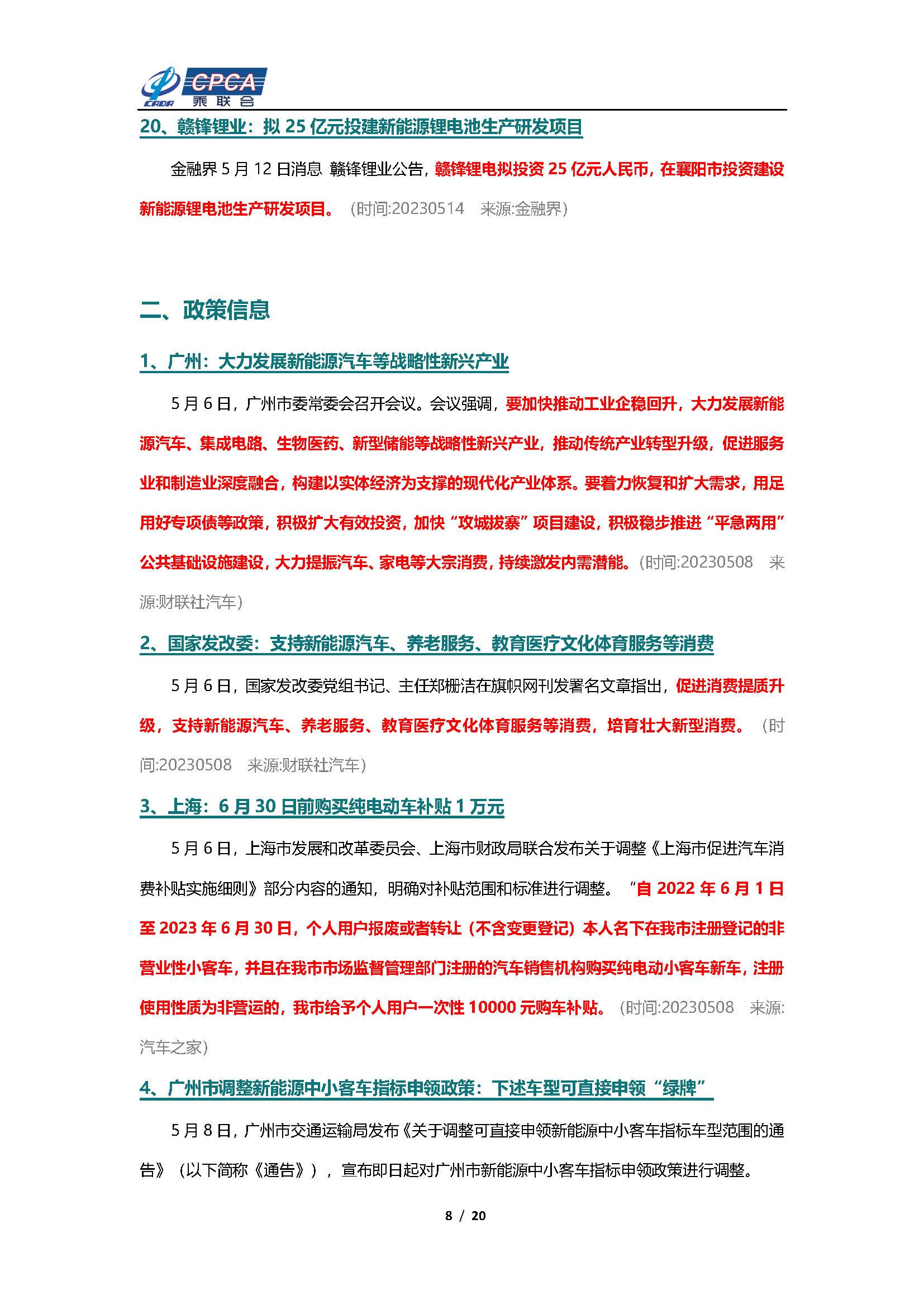 【新能源周报】乘联会新能源汽车行业信息周报(2023年5月8日-5月14日)
