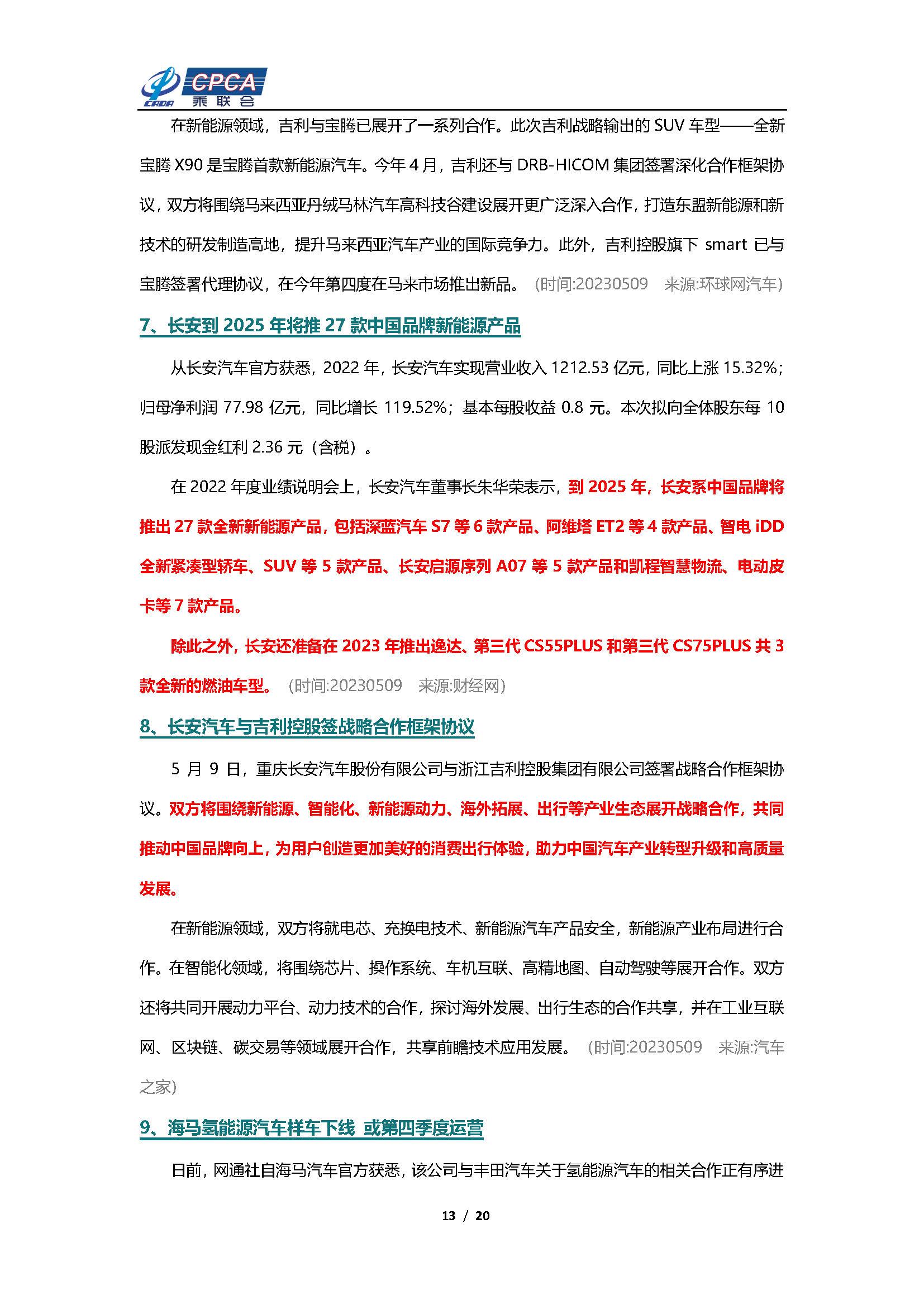 【新能源周报】乘联会新能源汽车行业信息周报(2023年5月8日-5月14日)