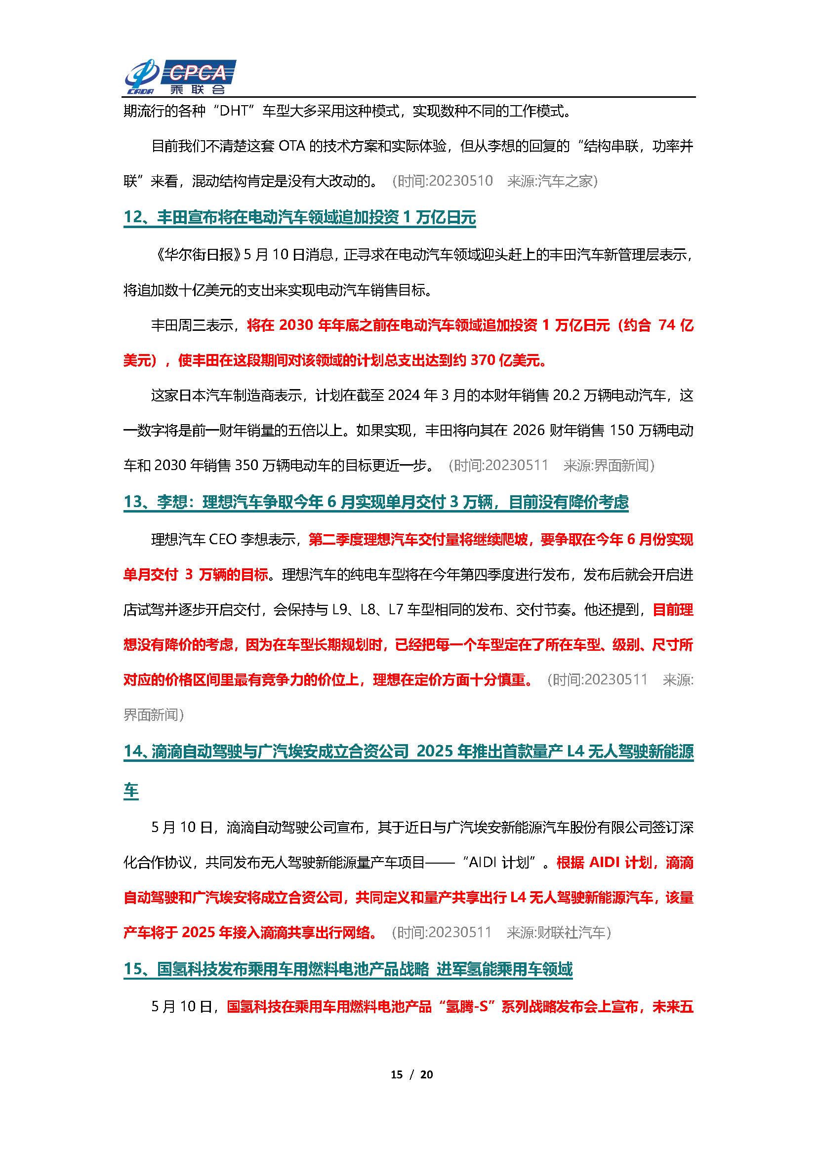 【新能源周报】乘联会新能源汽车行业信息周报(2023年5月8日-5月14日)