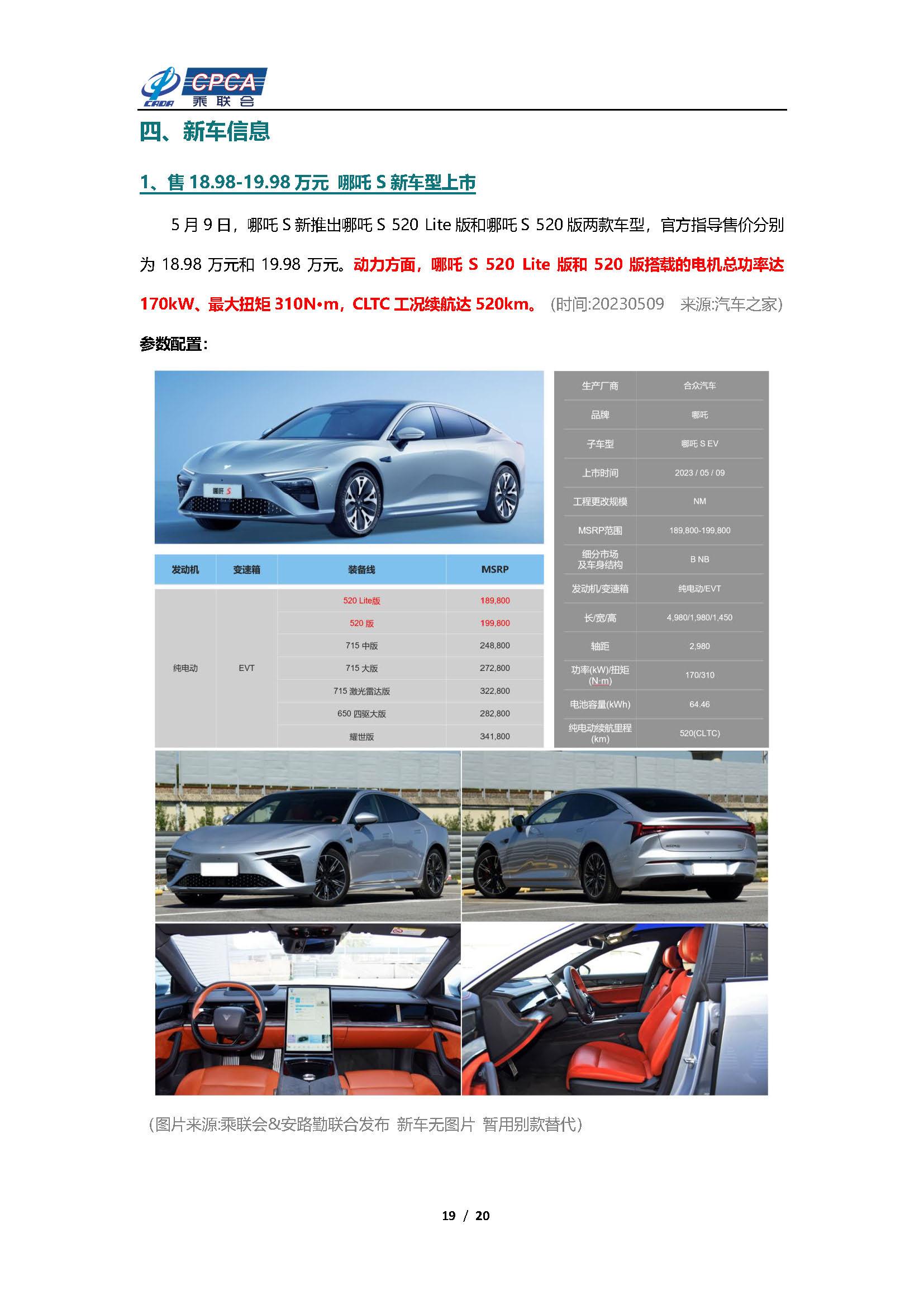 【新能源周报】乘联会新能源汽车行业信息周报(2023年5月8日-5月14日)