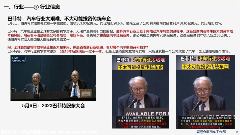 【EV商用车】乘联会新能源商用车信息周报第87期