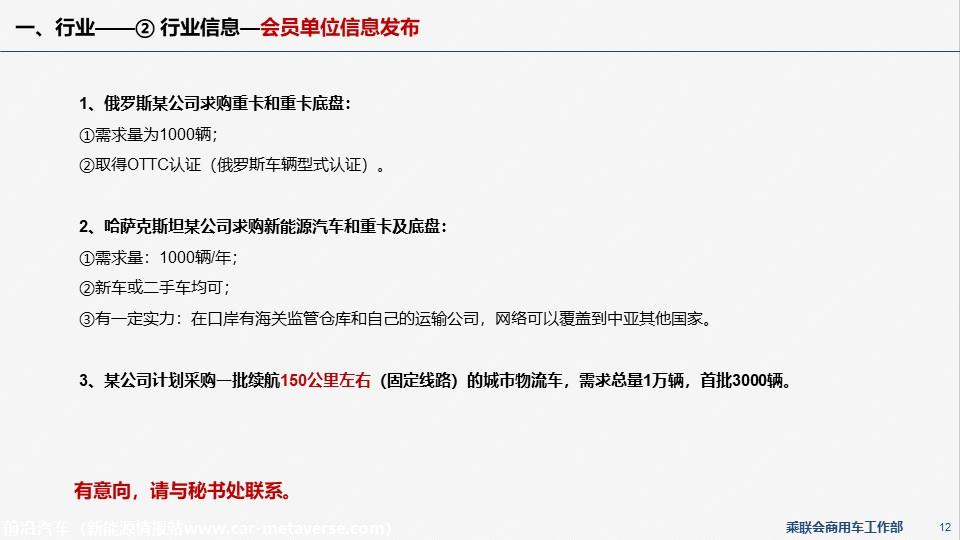 【EV商用车】乘联会新能源商用车信息周报第86期