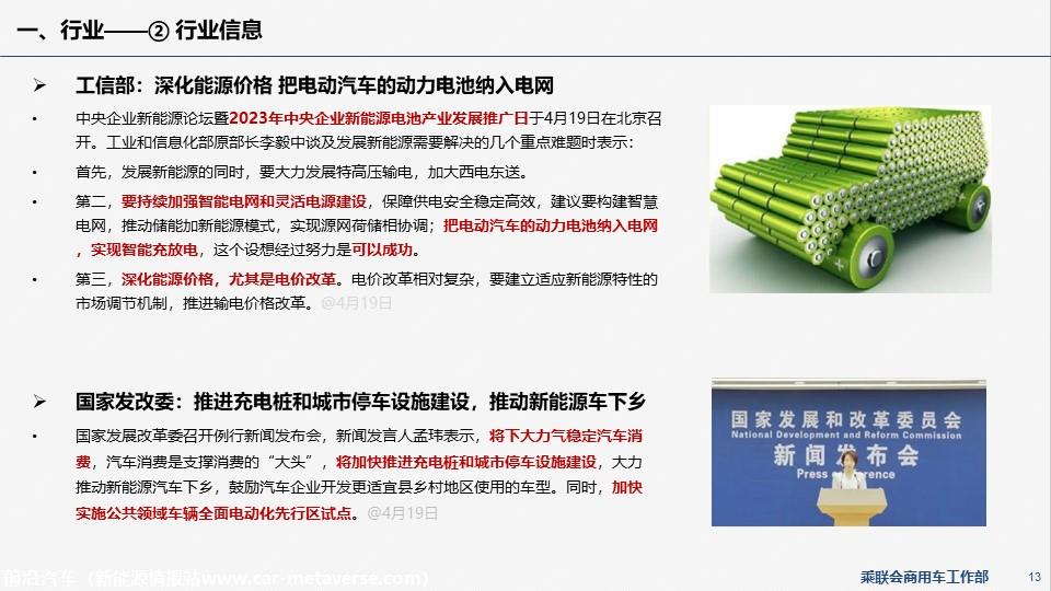 【EV商用车】乘联会新能源商用车信息周报第86期