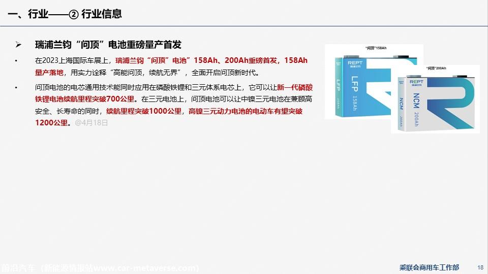 【EV商用车】乘联会新能源商用车信息周报第86期