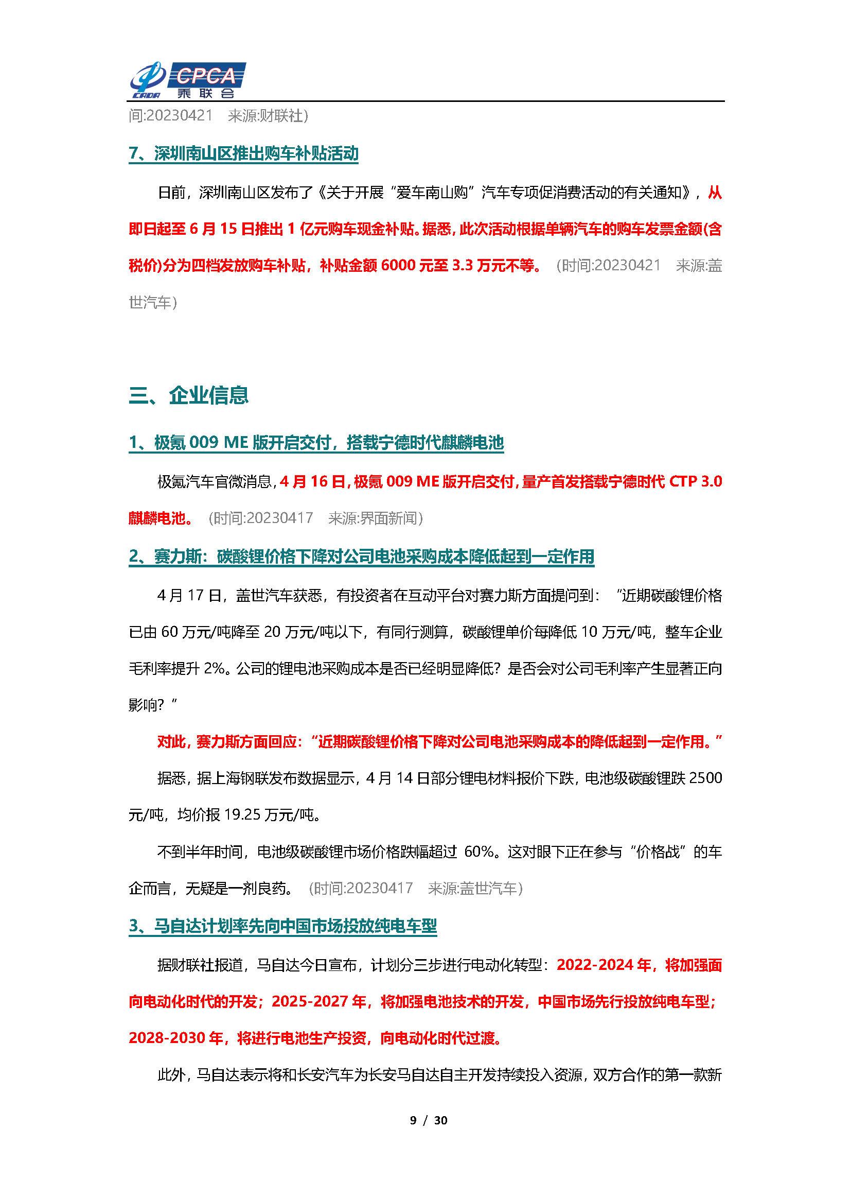 【新能源周报】乘联会新能源汽车行业信息周报(2023年4月17日-4月23日)