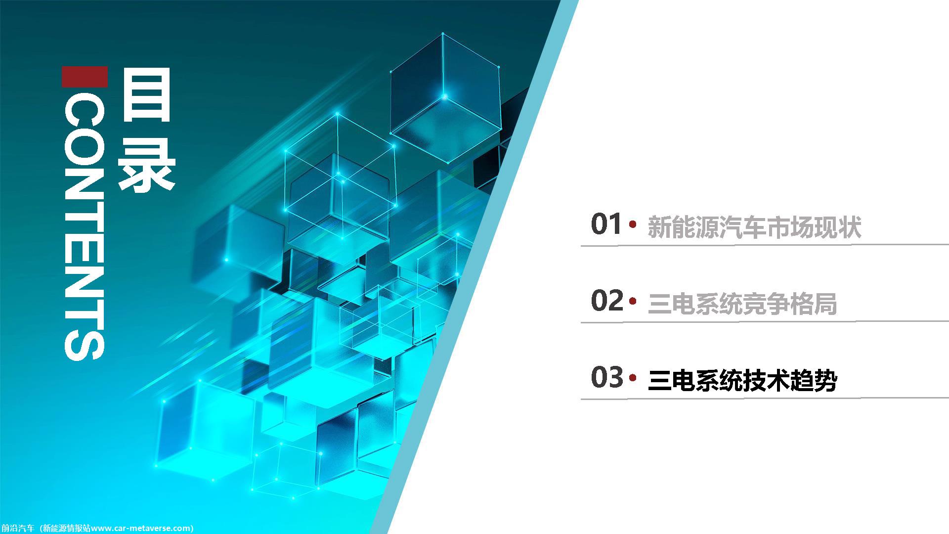 【联合发布】2023年2月新能源汽车三电系统洞察报告