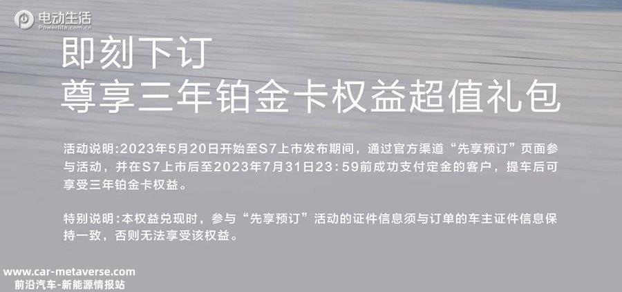 深蓝S7开启预订16.99-23.99万元 三大硬核产品力加持