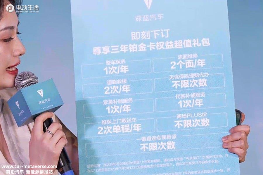 深蓝S7开启预订16.99-23.99万元 三大硬核产品力加持