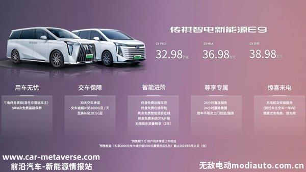 传祺E9售价32.98万起，传祺E9正式上市
