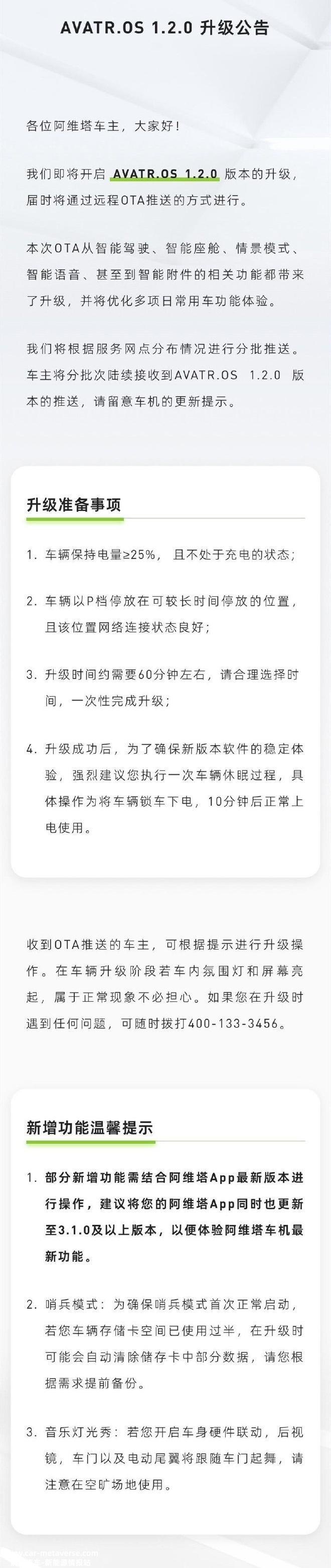 阿维塔11迎来第二次重大OTA升级 新增24项功能！