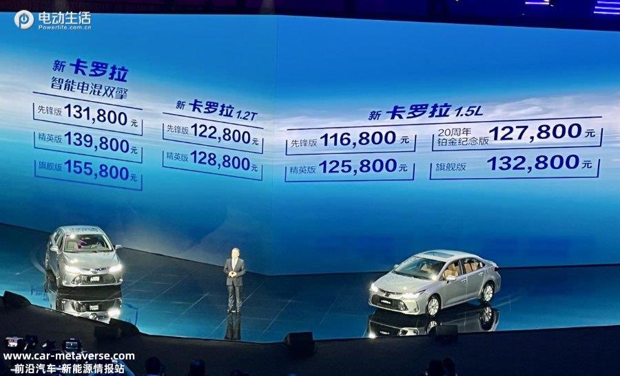 一汽丰田新卡罗拉上市 售11.68-15.58万元/三种动力可选