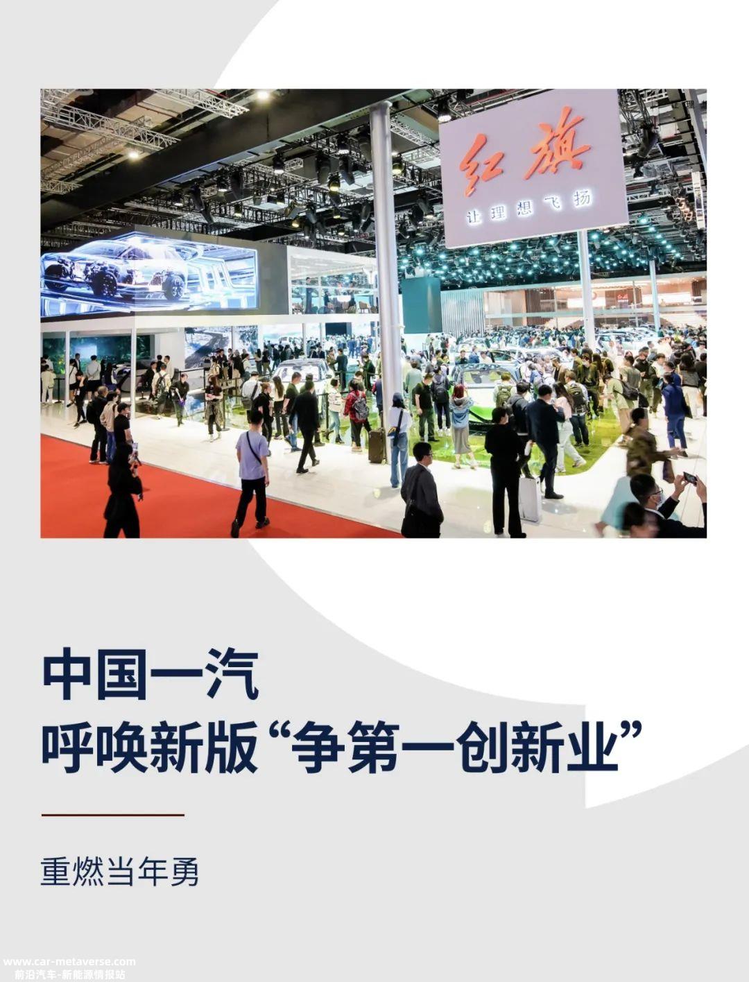 022年,中国一汽两大利润奶牛发展道路出现拐点,开始减产'
