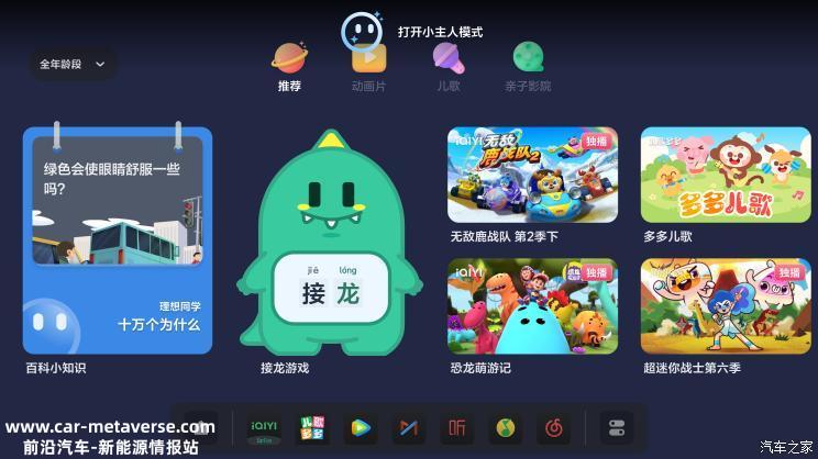 理想汽车即将推出OTA 4.5版车机系统