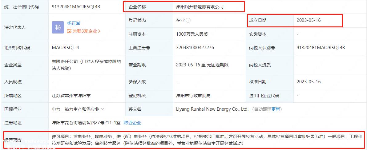 宁德时代新成立两家储能企业,均为100%控股!