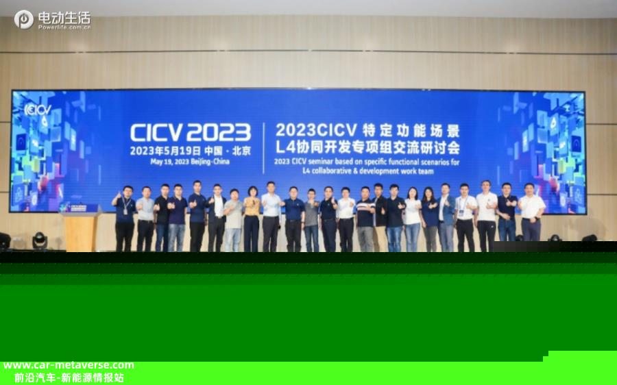 特定功能场景L4协同开发专项组交流研讨会成功召开