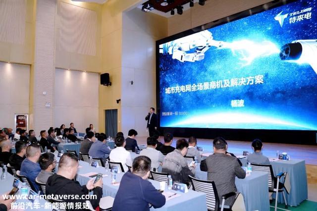 先有并肩，才有新篇| 特来电合股人招募大会（合肥站）圆满举行！
