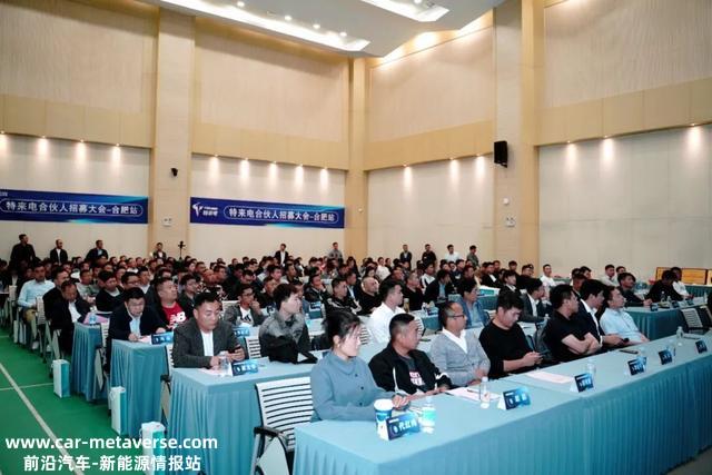 先有并肩，才有新篇| 特来电合股人招募大会（合肥站）圆满举行！