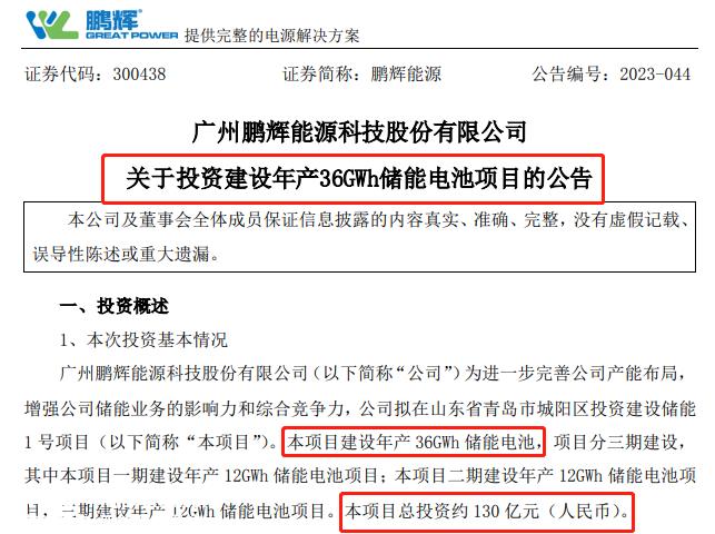 珠海冠宇投资103亿亿元 产能25GWh