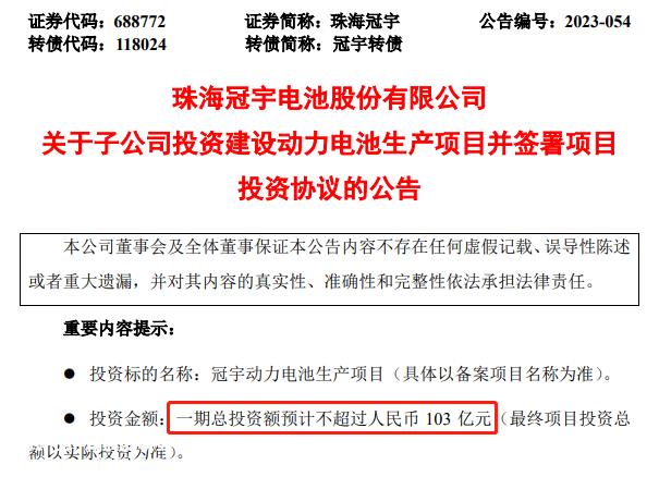珠海冠宇投资103亿亿元 产能25GWh