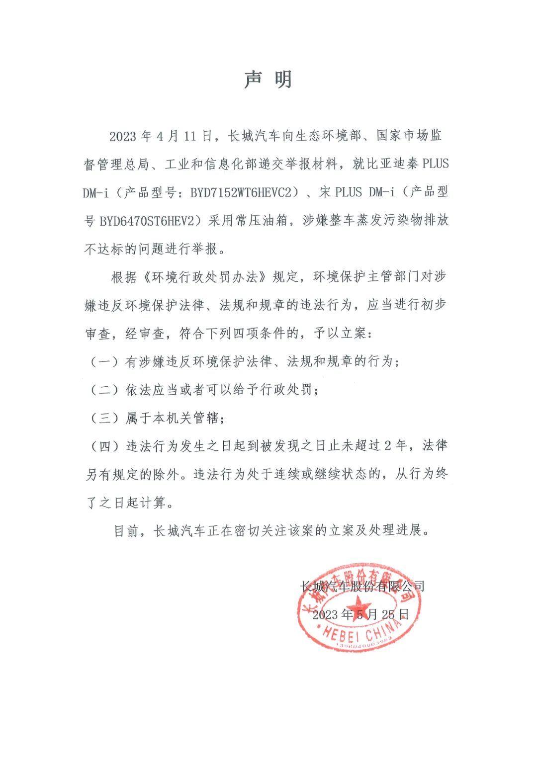 比亚迪已经超越长城汽车