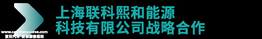Ampace新能源与全球合作伙伴共同创造更美好的能源未来