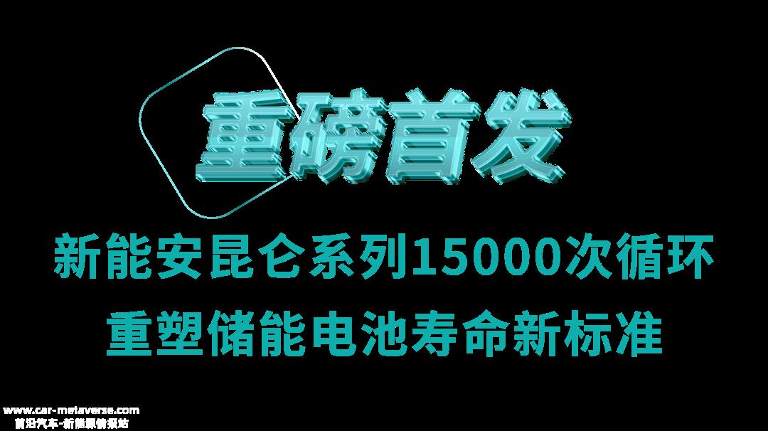 新能安昆仑系列1