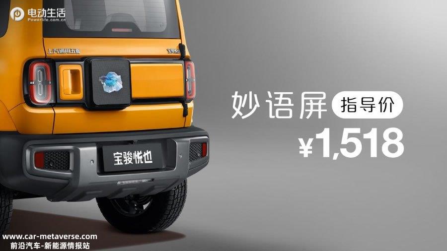 宝骏悦也潮玩纯电SUV上市 售7.98万起/入门即旗舰