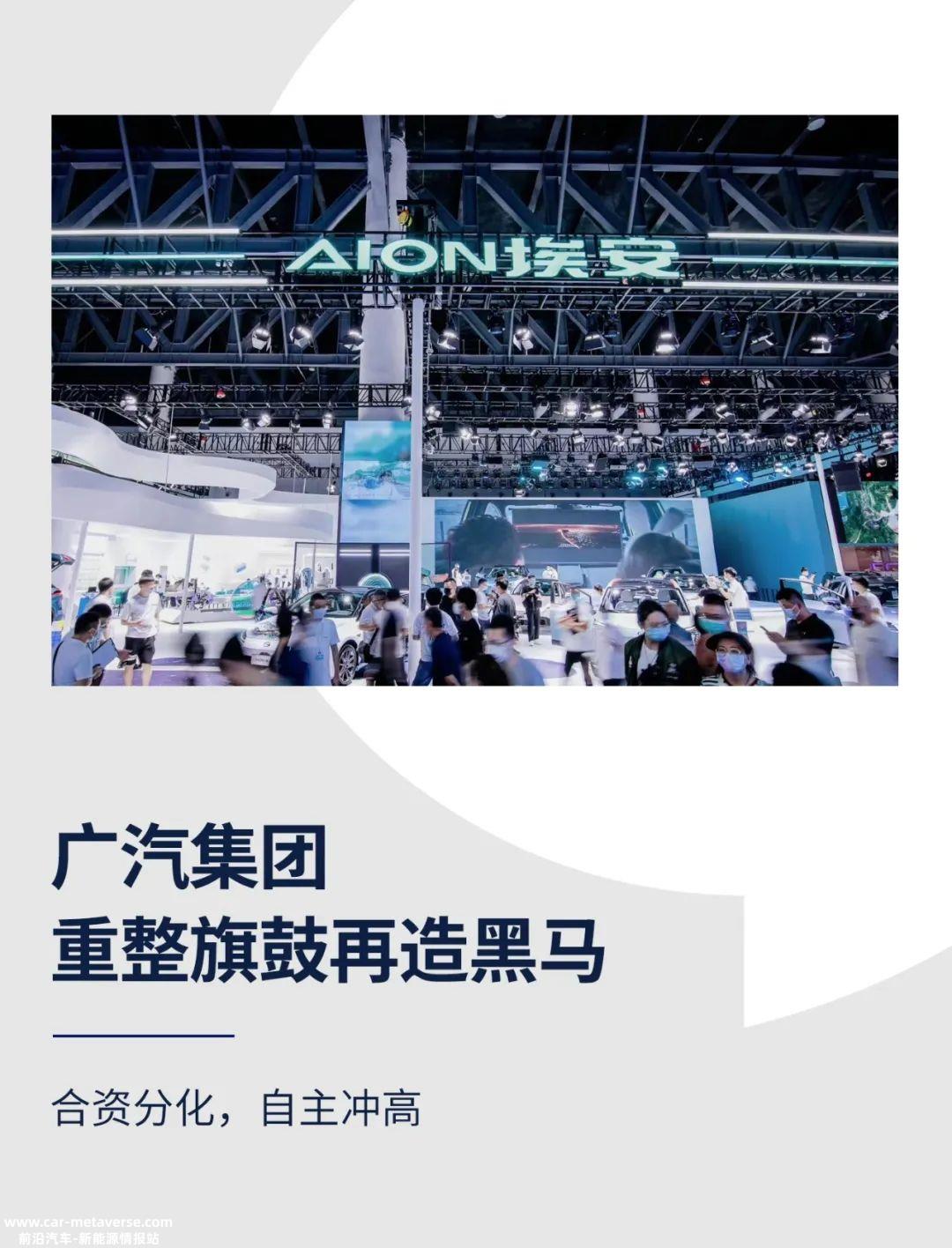 广汽集团：重整旗鼓再造黑马｜当“利润奶牛”减产⑤