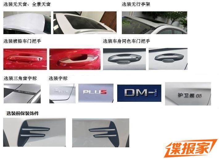 水晶挡把 曝新款比亚迪宋PLUS DM-i内饰