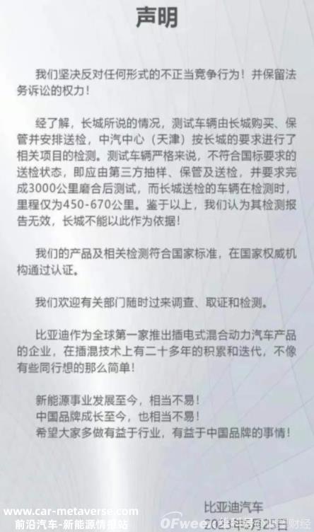 比亚迪因排污门频上热搜,树大招风?