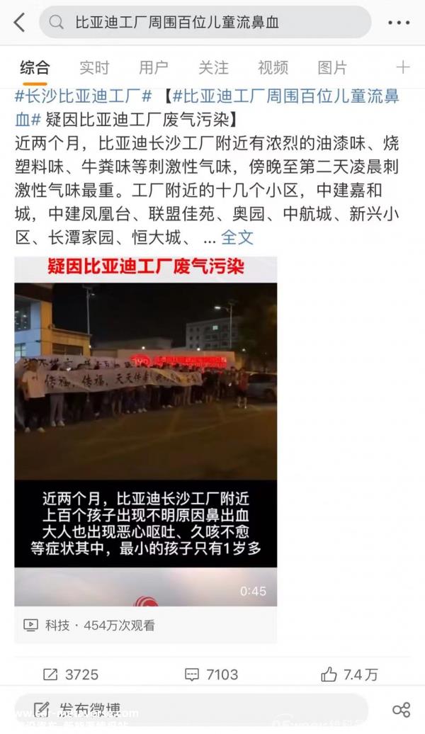 比亚迪因排污门频上热搜,树大招风?