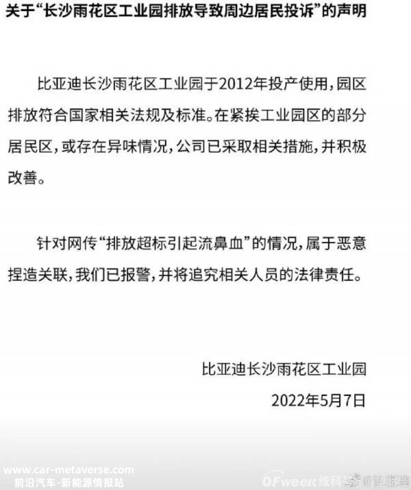 比亚迪因排污门频上热搜,树大招风?