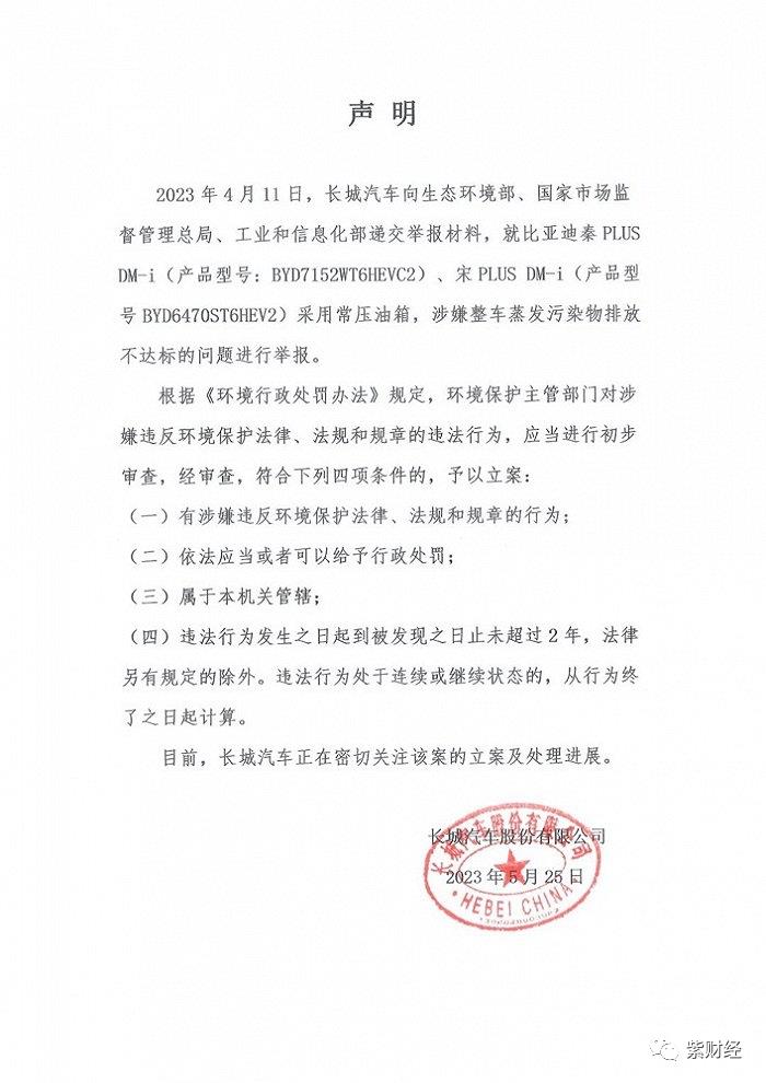 国产车又干了!长城汽车发表声明,各方说法让人大开眼界