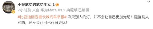 比亚迪回应长城检测报告无效:长城不能作为基础