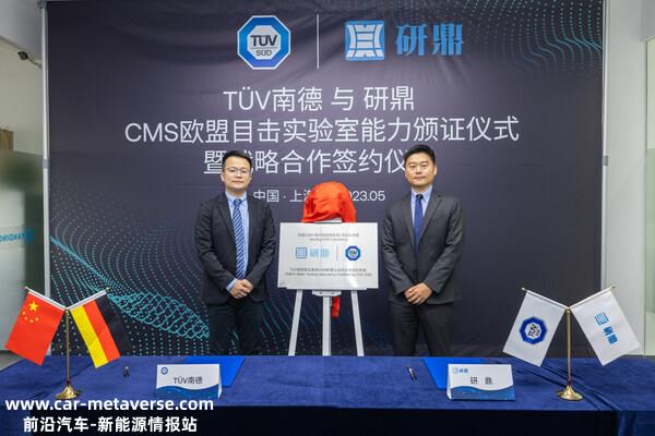 TUV南德授予研鼎CMS欧盟目击实验室能力证书