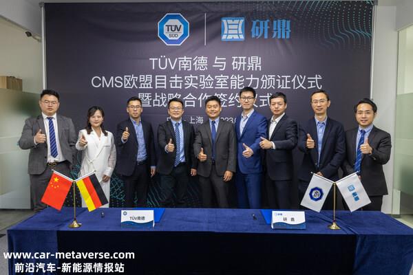 TUV南德与研鼎双方代表颁证合影纪念