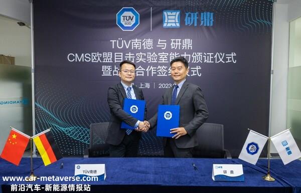 TUV南德（左）与研鼎签署战略合作协议