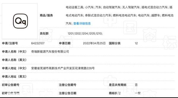 奇瑞小蚂蚁2024款上市时间，2024款奇瑞小蚂蚁换装“Qq”车标