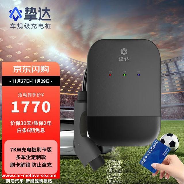 家用充电桩如何选择？