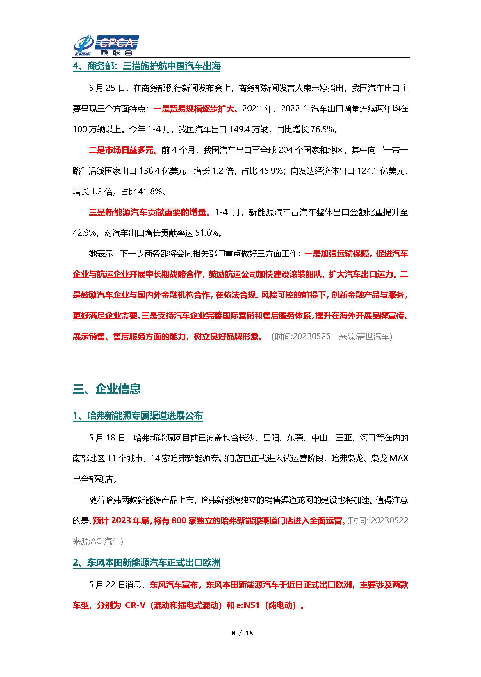 【新能源周报】乘联会新能源汽车行业信息周报(2023年5月22日-5月28日)